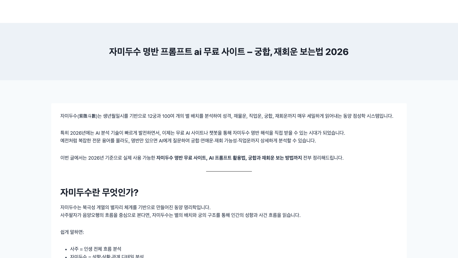 화진 자미두수 가이드