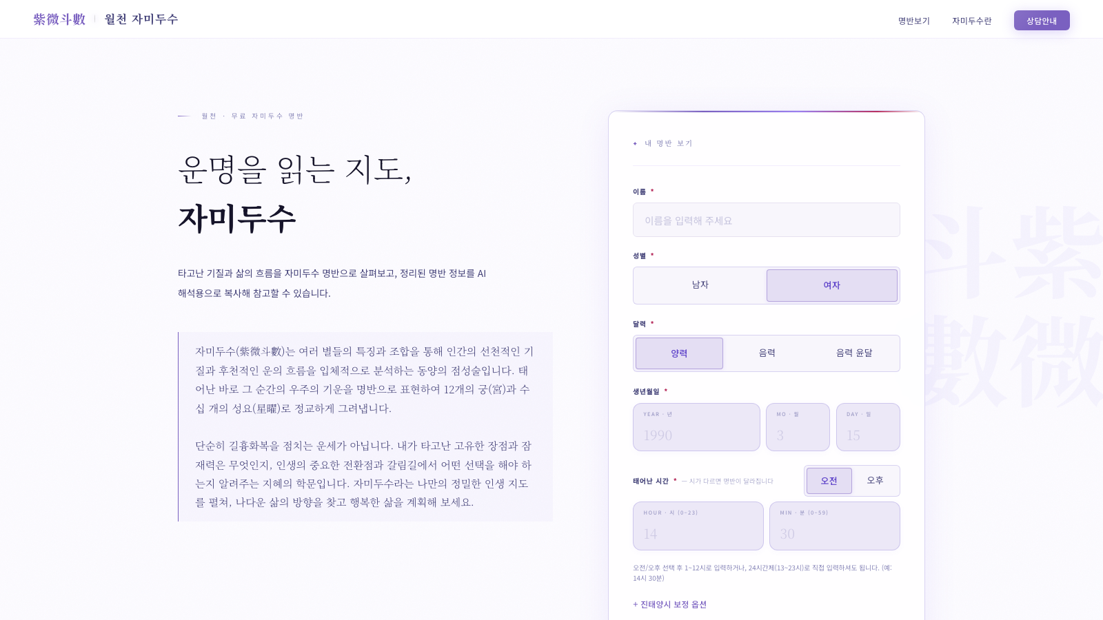 월천 자미두수