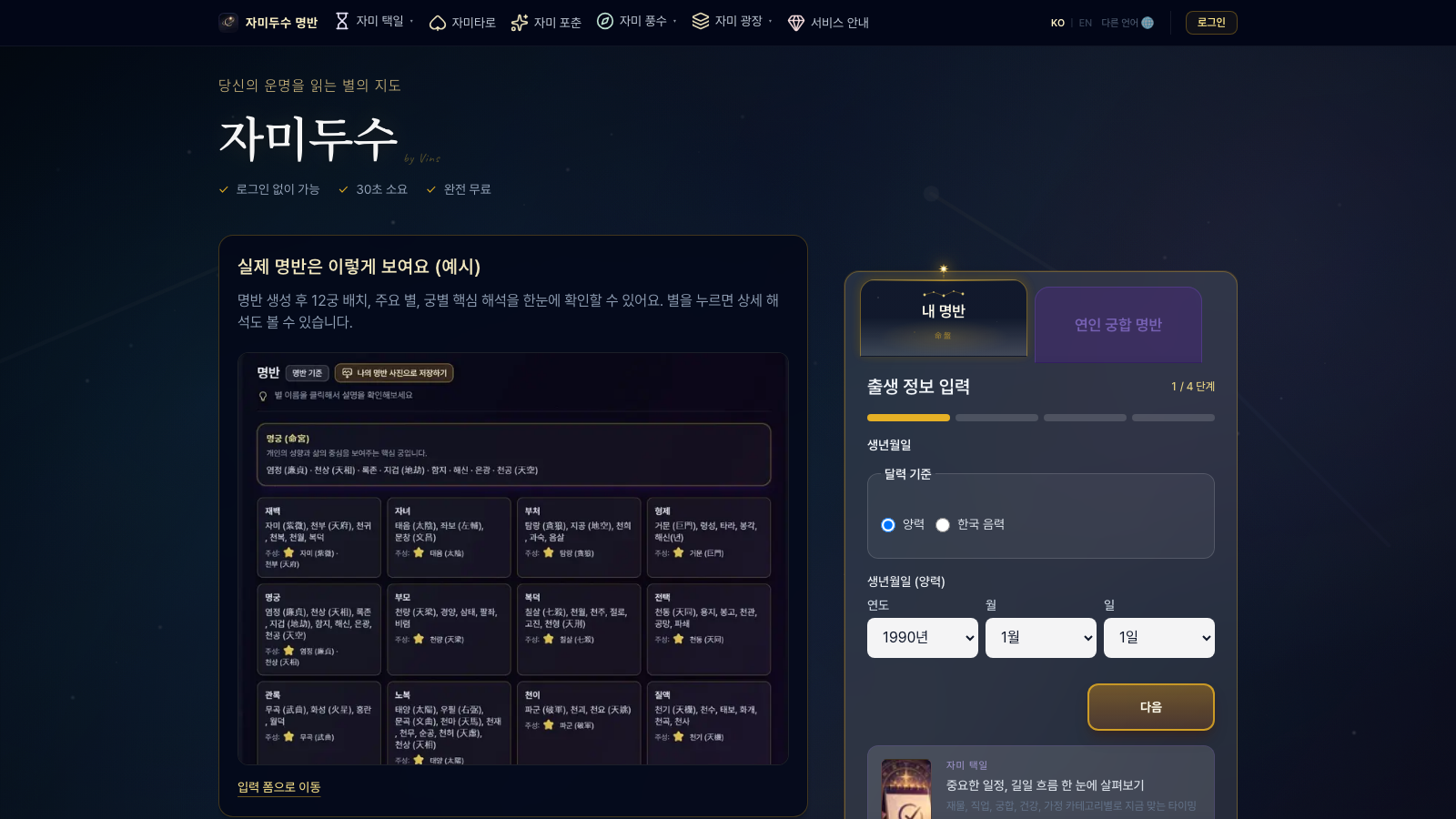 자미두수 by Vins