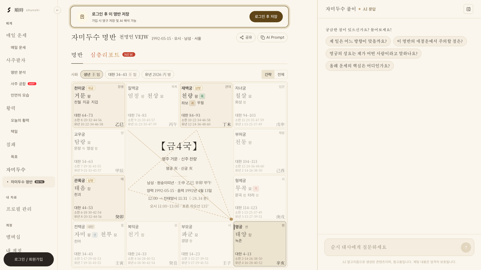 순시 AI 자미두수 명반