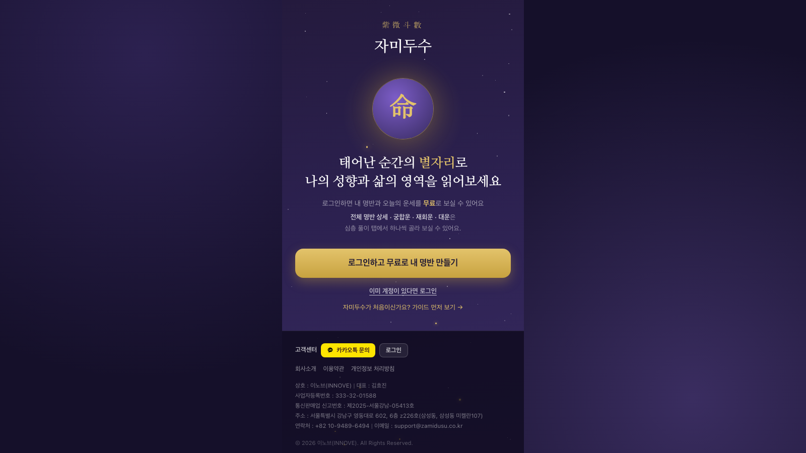 자미두수 zamidusu.co.kr