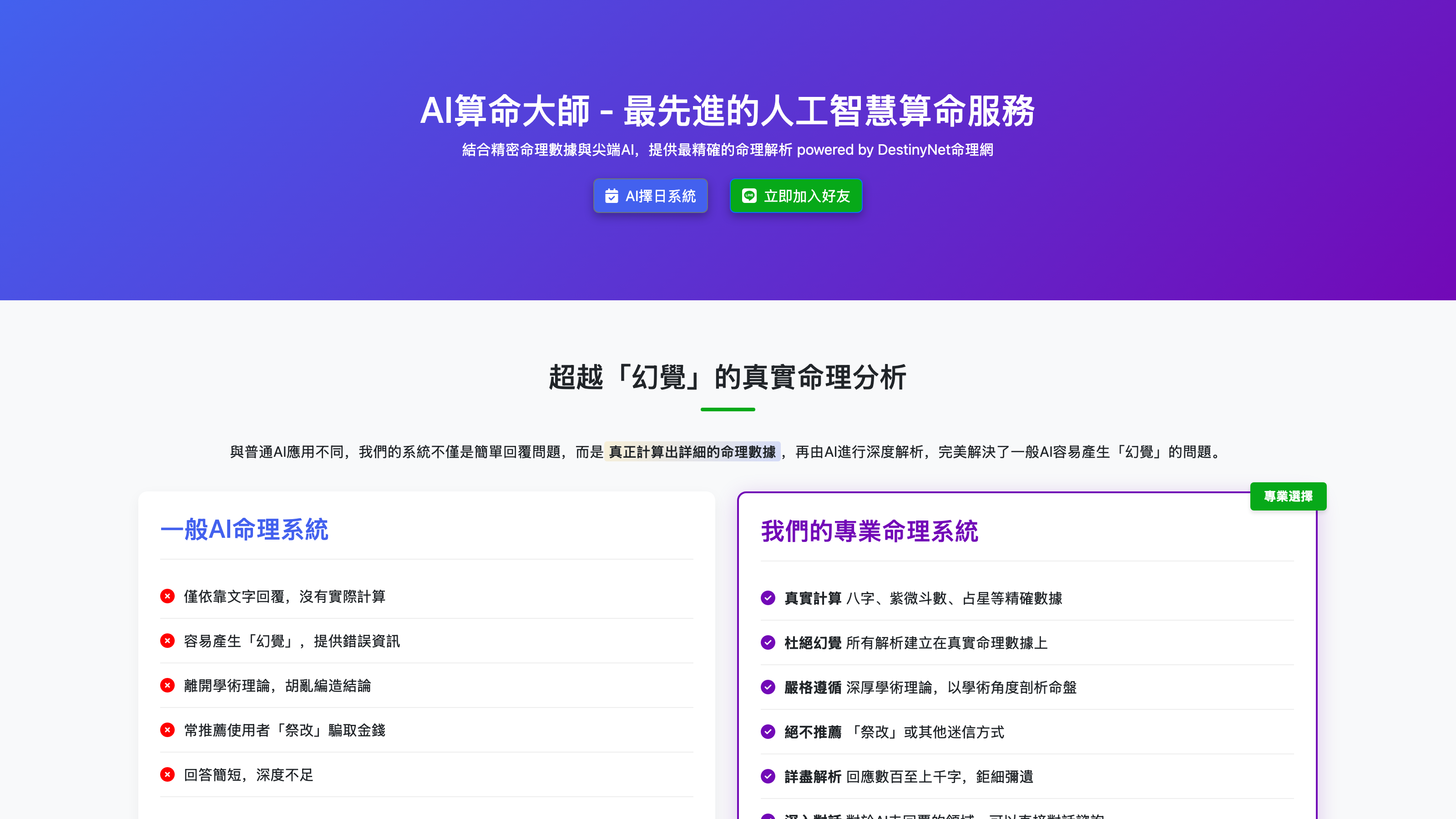 AI 算命大师首页