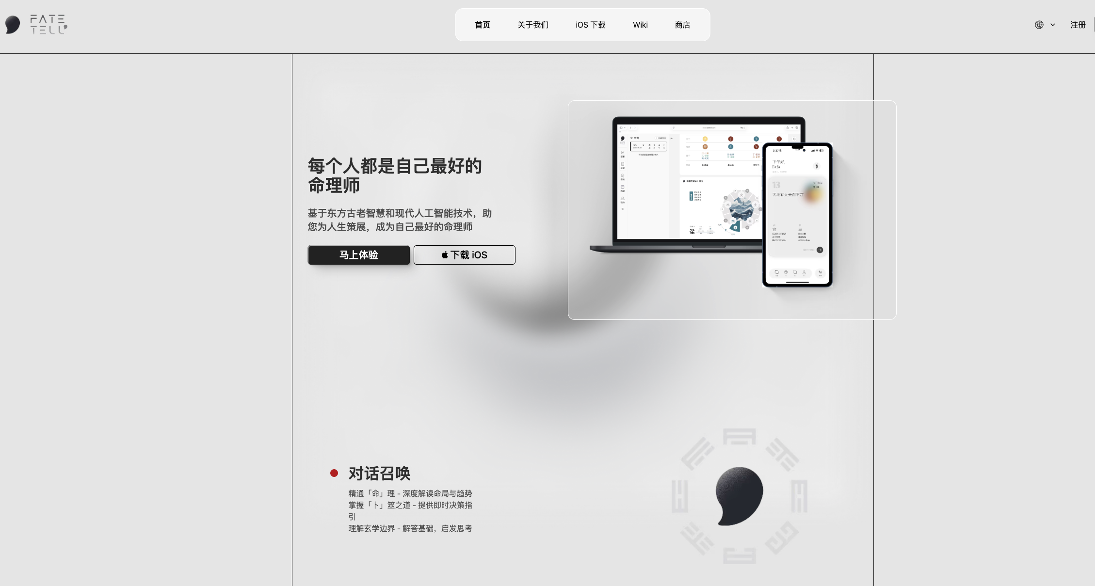 FateTell 首页