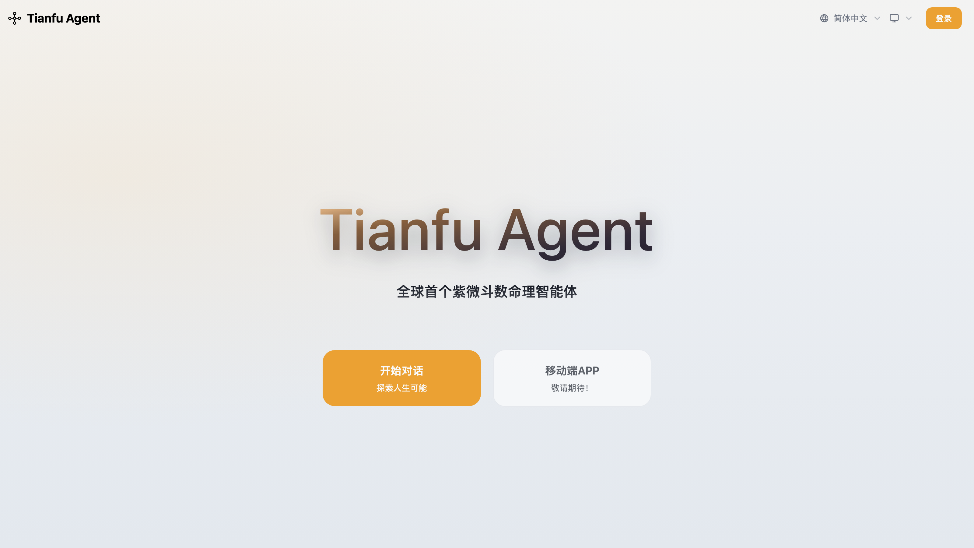 天府 AI 首页