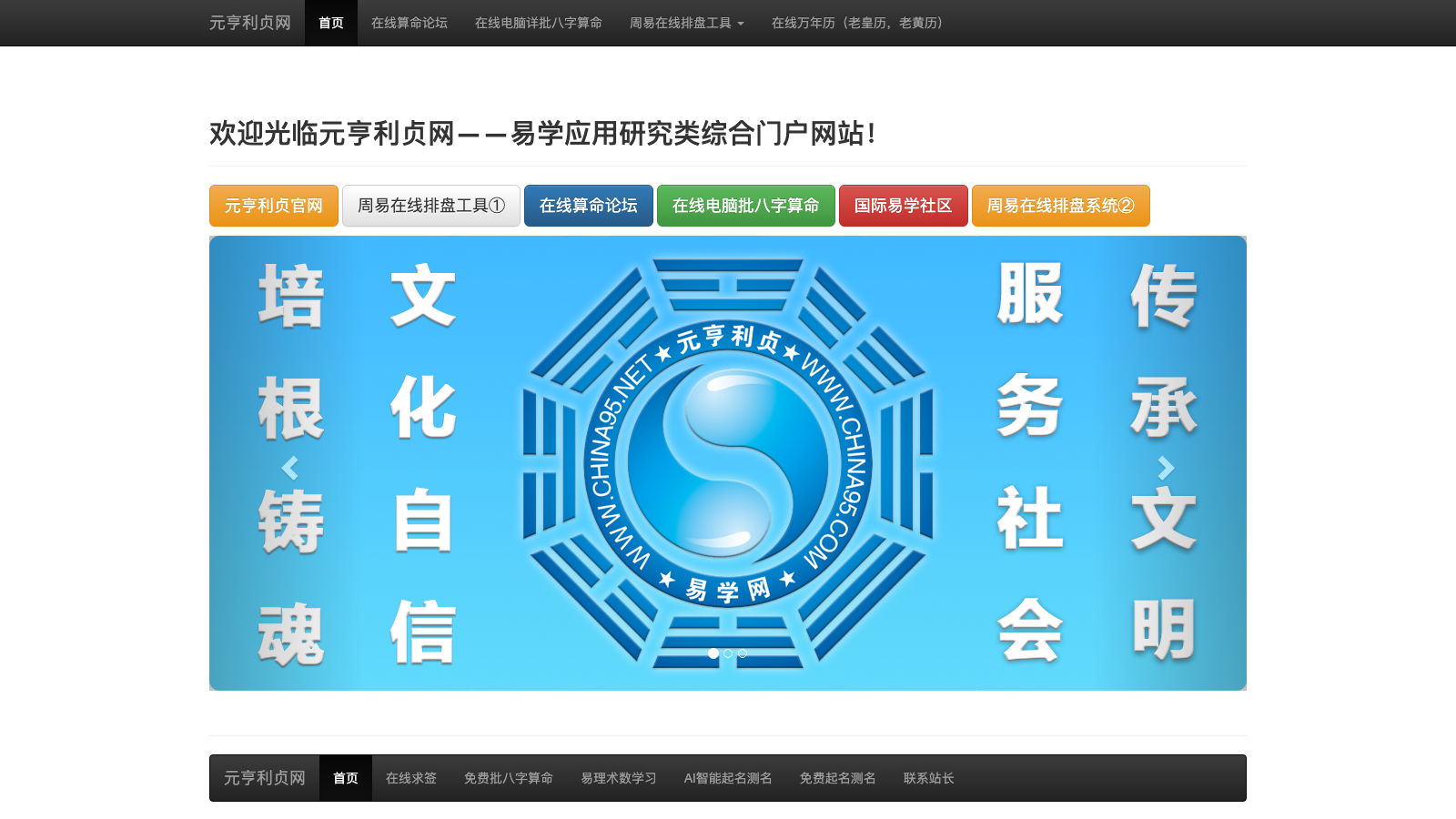 元亨利貞網
