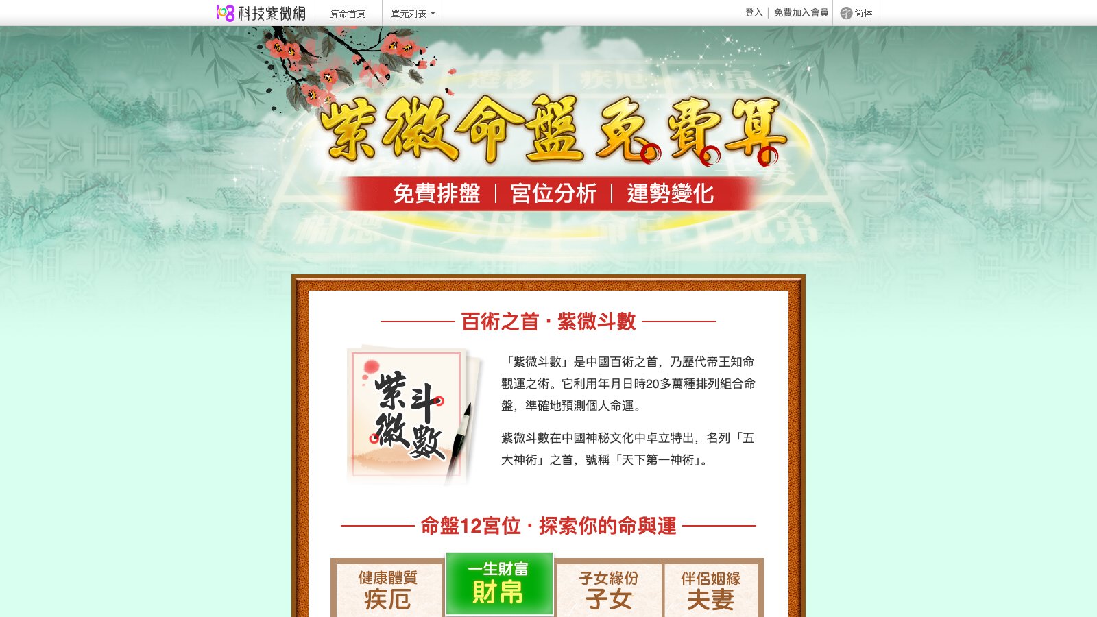 科技紫微網