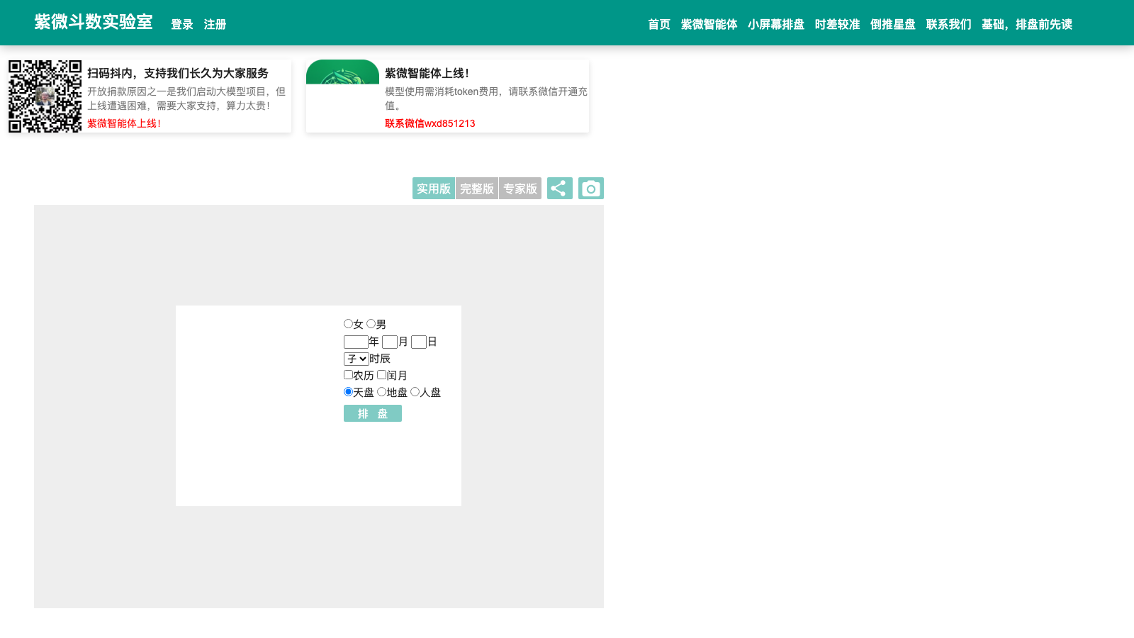 紫微斗數實驗室