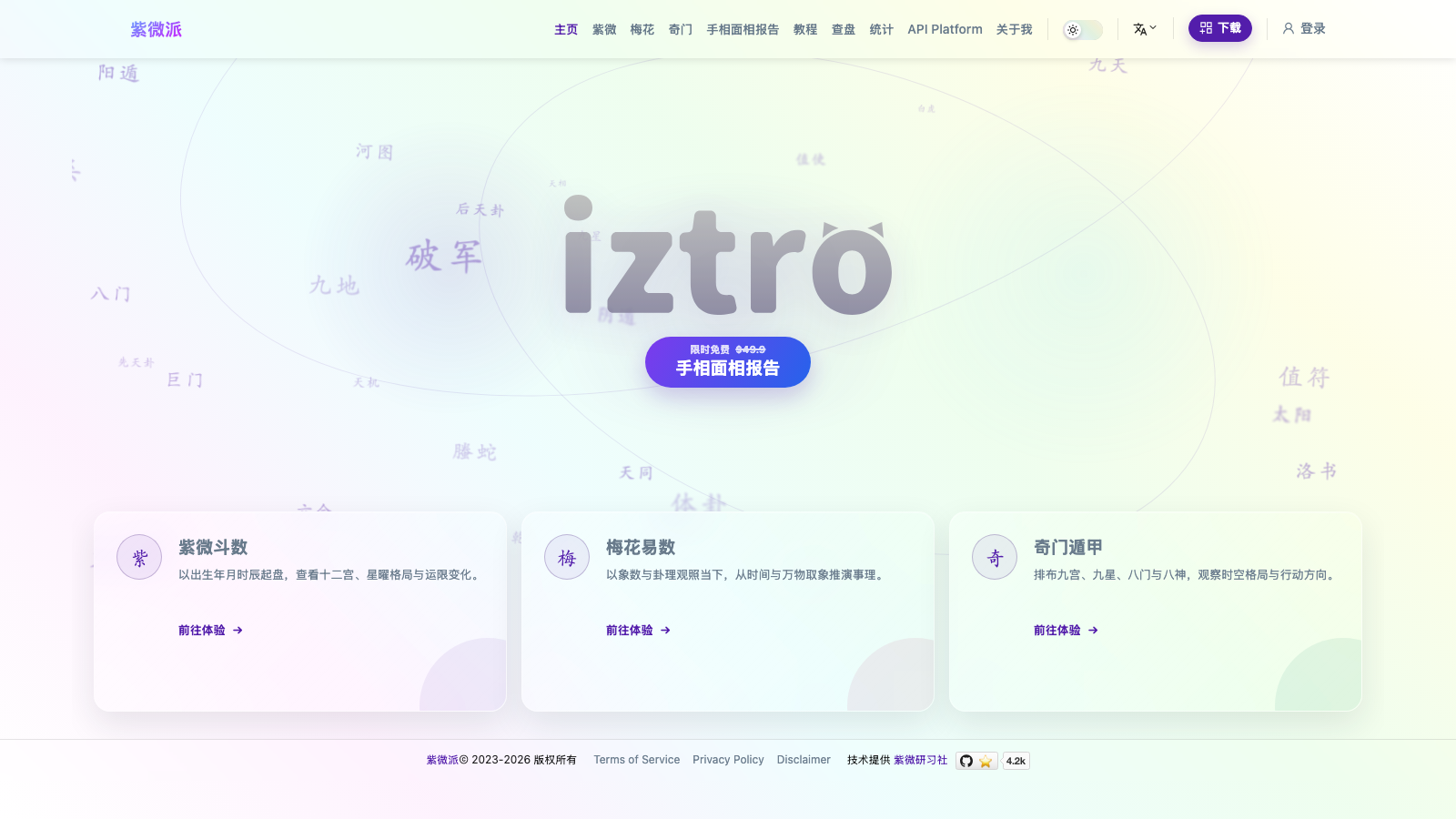 紫微派